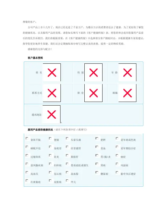 客户健康档案