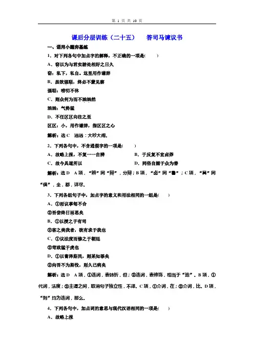 课后分层训练(二十五)   答司马谏议书