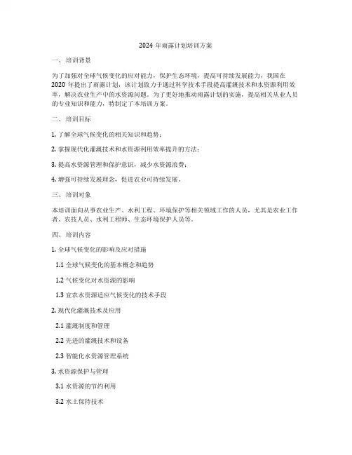 2024年雨露计划培训方案