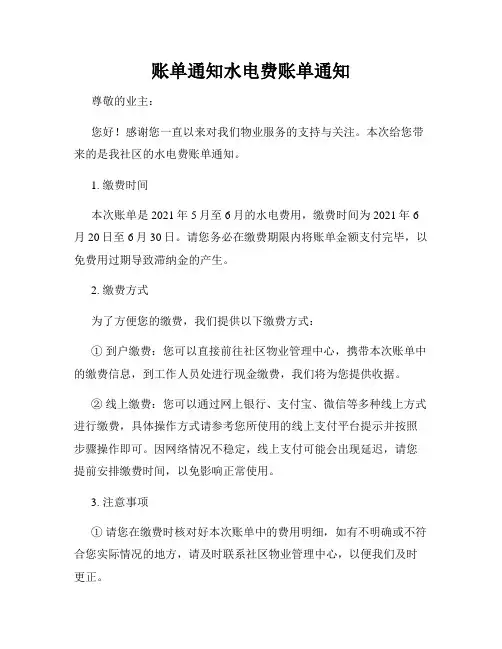 账单通知水电费账单通知