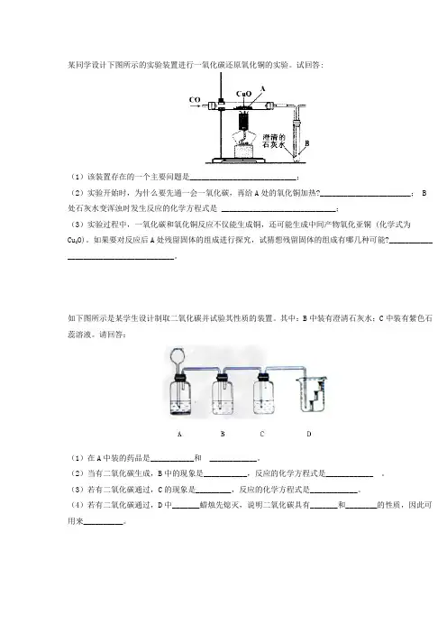 某同学设计下图所示的实验装置进行一氧化碳还原氧化铜的实验