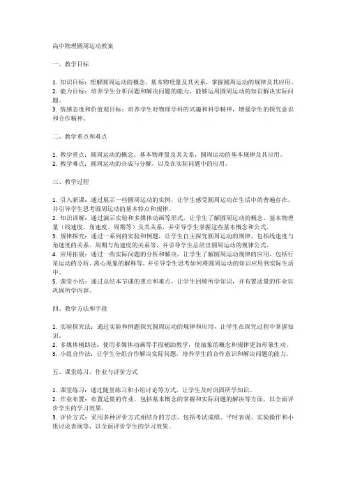 高中物理圆周运动教案
