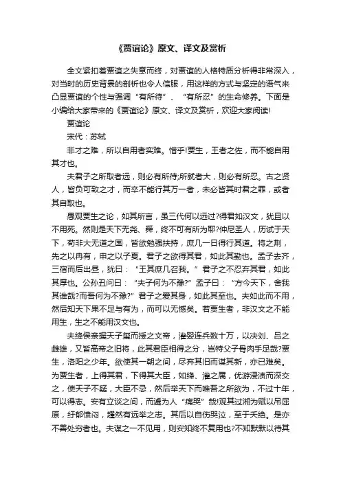 《贾谊论》原文、译文及赏析