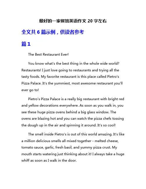 最好的一家餐馆英语作文20字左右