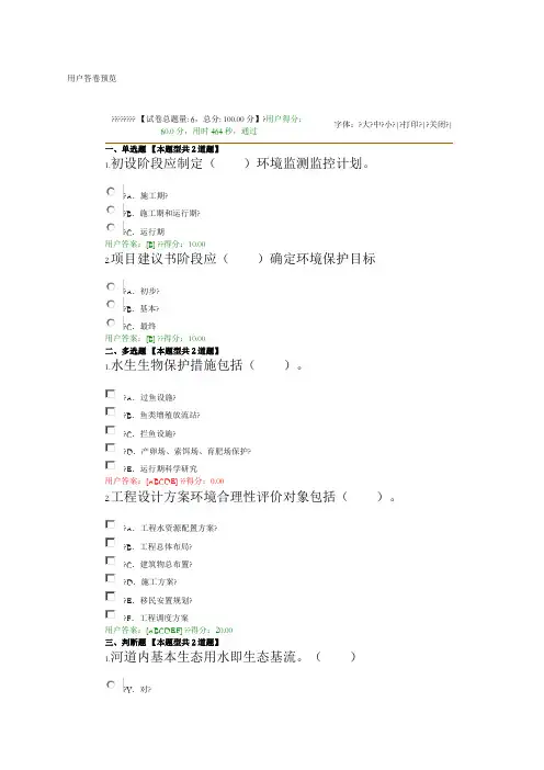 咨询工程师继续教育考试及答案
