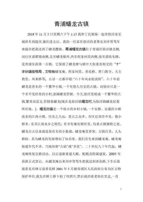 青浦蟠龙古镇