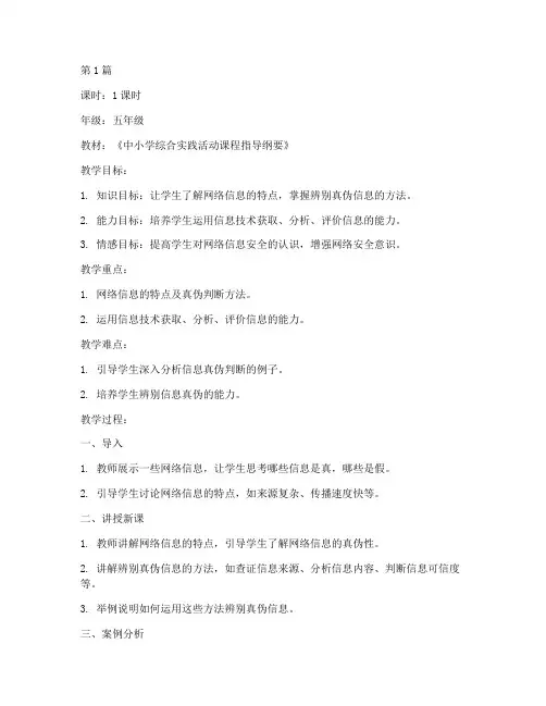 信息技术优质课教案(3篇)