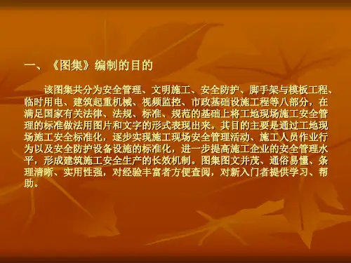 安全文明施工标准化图集图片一安全管理