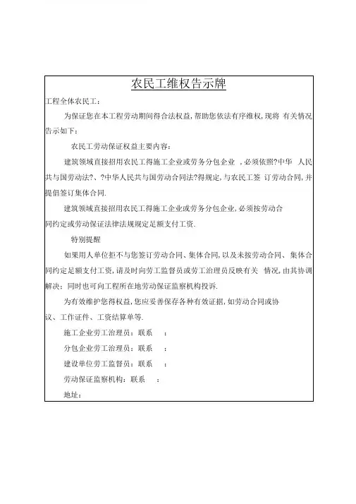 农民工维权告示牌