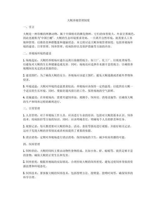 大鲵养殖管理制度