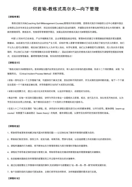 何君瑜-教练式高尔夫—向下管理