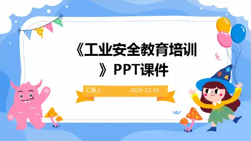 《工业安全教育培训》PPT课件