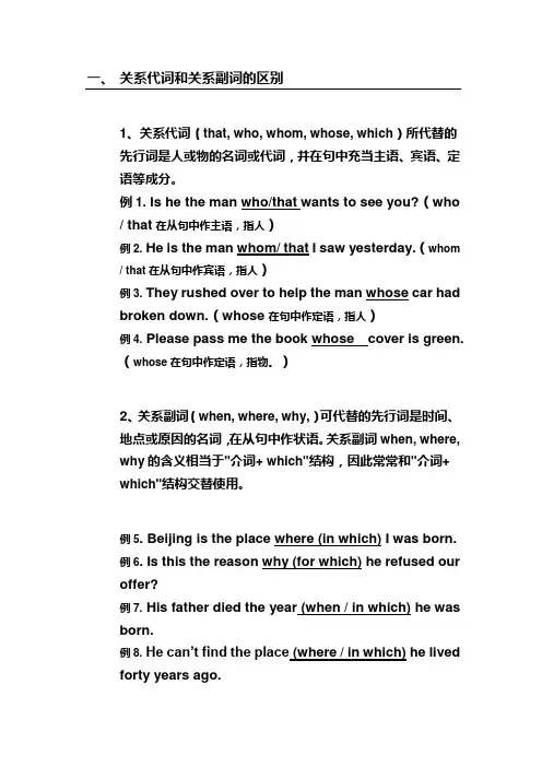 关系代词和关系副词的区别