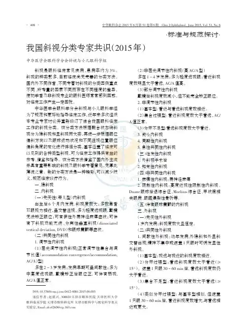 我国斜视分类专家共识(2015年)
