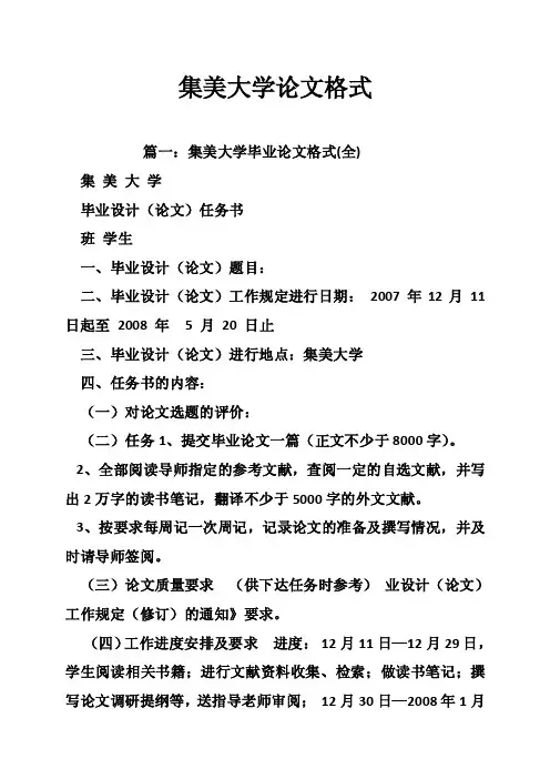 集美大学论文格式