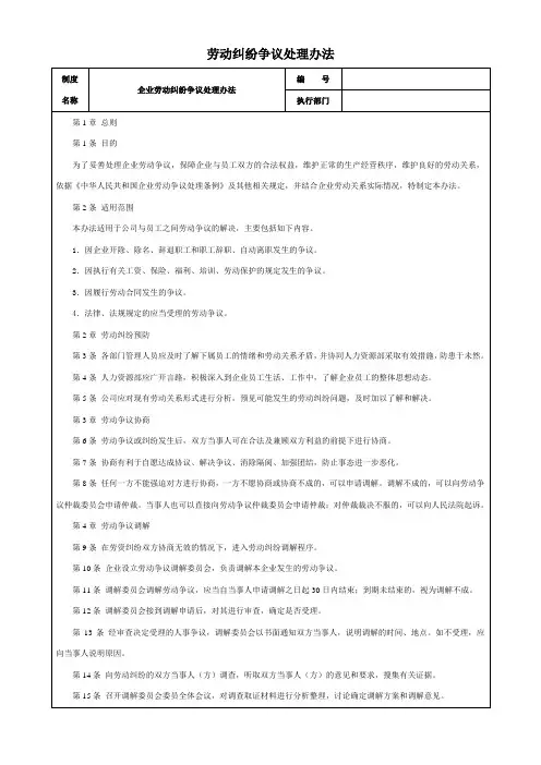 劳动纠纷争议处理办法