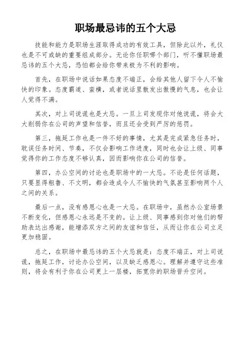 职场最忌讳的五个大忌