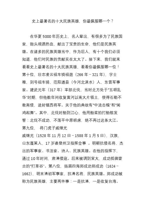 史上最著名的十大民族英雄,你最佩服哪一个？