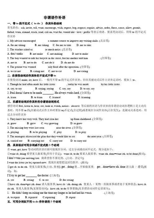 (完整版)非谓语动词作补语讲解及练习