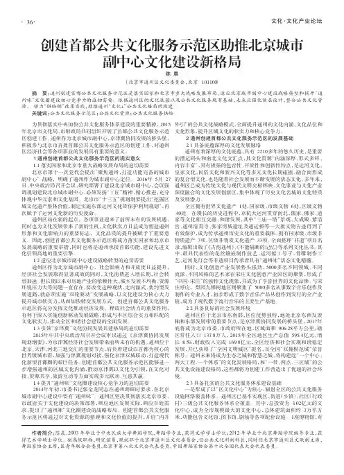 创建首都公共文化服务示范区助推北京城市副中心文化建设新格局