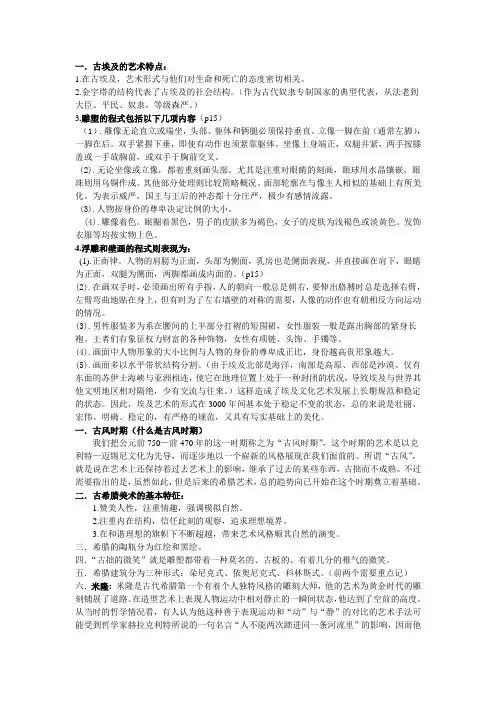 外国美术史复习资料