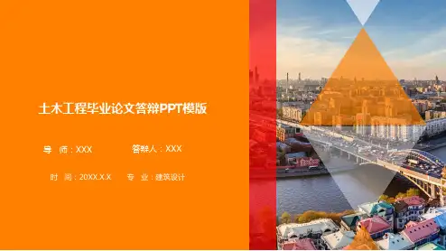 土木工程毕业论文答辩PPT模版