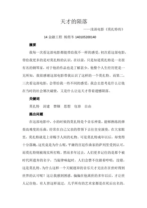 天才的陨落 莫扎特