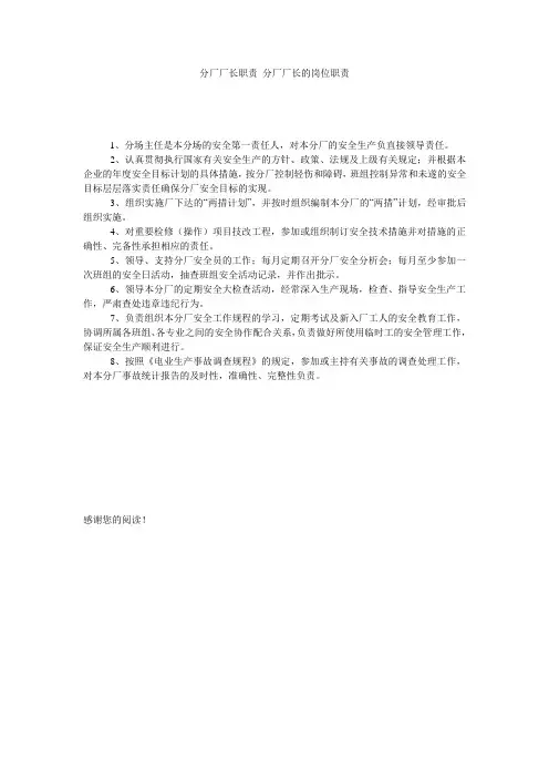 分厂厂长职责_分厂厂长的岗位职责
