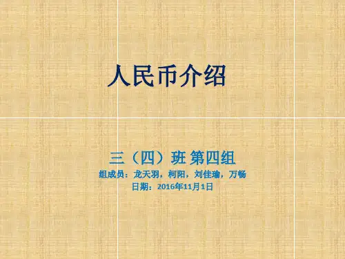 人民币介绍