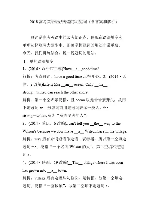 2018高考英语语法专题练习冠词(含答案和解析)(最新整理)