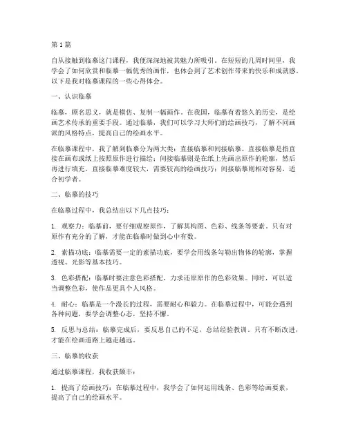 临摹课程心得体会范文(2篇)