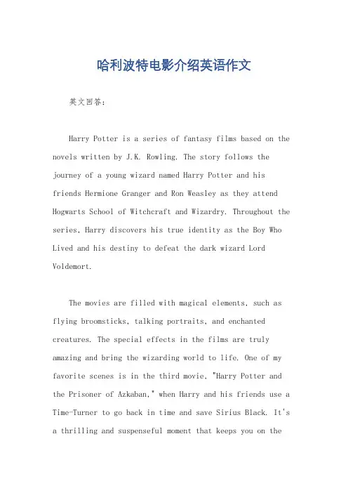 哈利波特电影介绍英语作文
