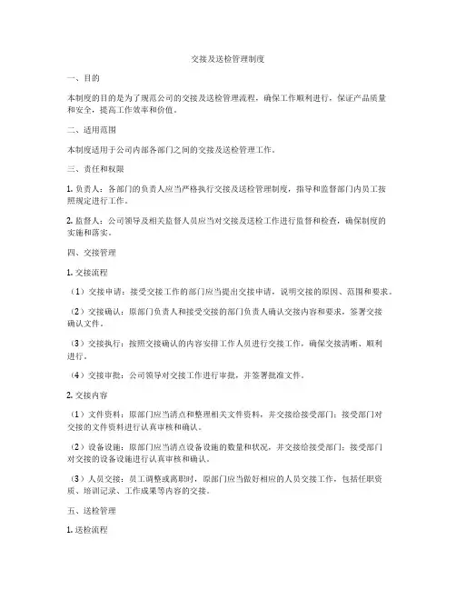 交接及送检管理制度