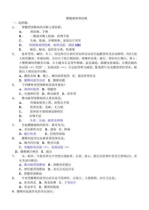 腰腿痛和颈肩痛