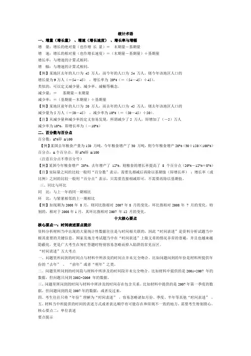 资料分析统计术语