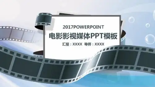 电影影视传媒摄影动态幻灯片素材ppt模板