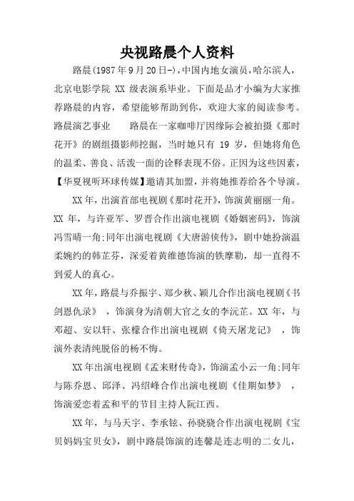 央视路晨个人资料