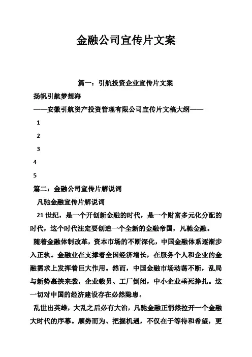 金融公司宣传片文案