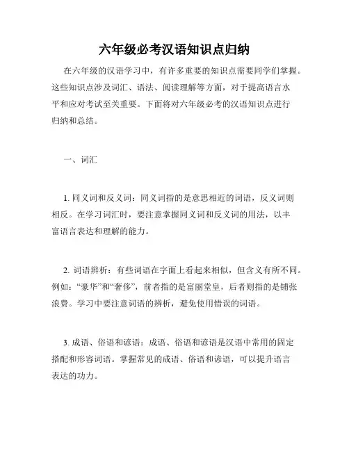 六年级必考汉语知识点归纳