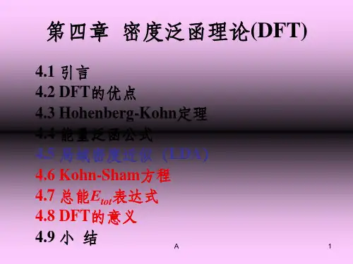 vasp基本原理(入门必看)