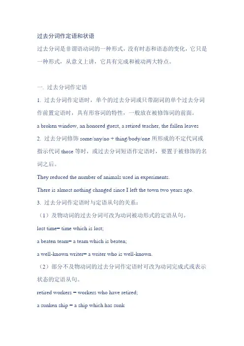 过去分词作定语和状语