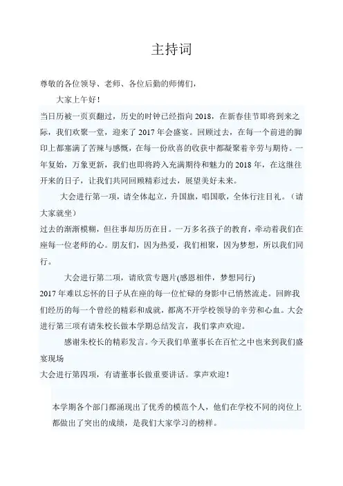 2017-2018期末总结表彰会主持词