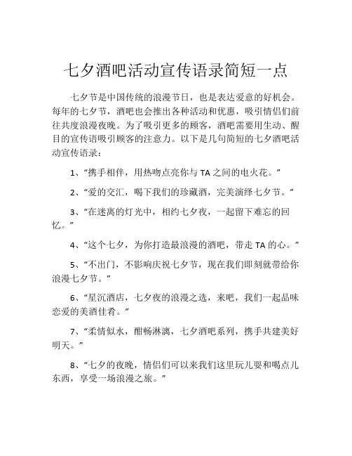 七夕酒吧活动宣传语录简短一点