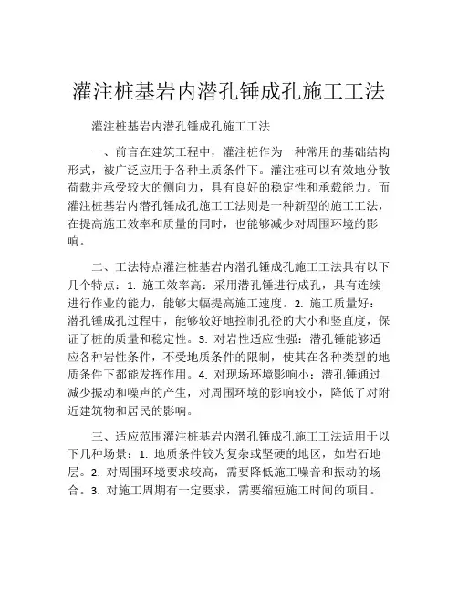 灌注桩基岩内潜孔锤成孔施工工法