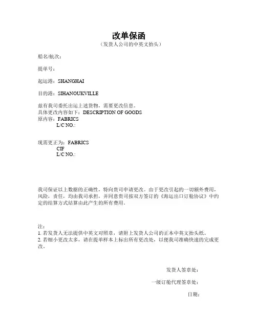 改单保函模板