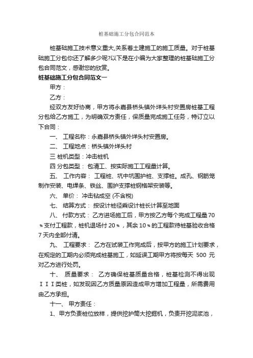 桩基础施工分包合同范本_合同范本