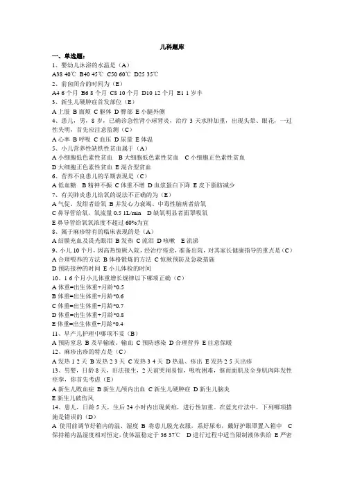 儿科题库