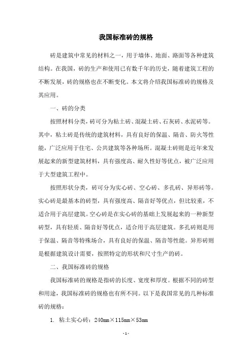 我国标准砖的规格