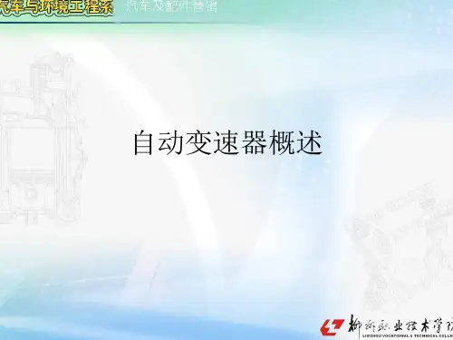 丰田A340自动变速器