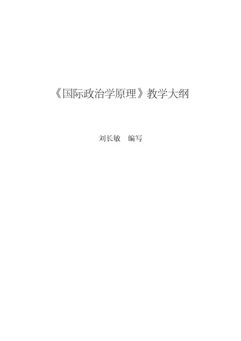 国际政治学原理